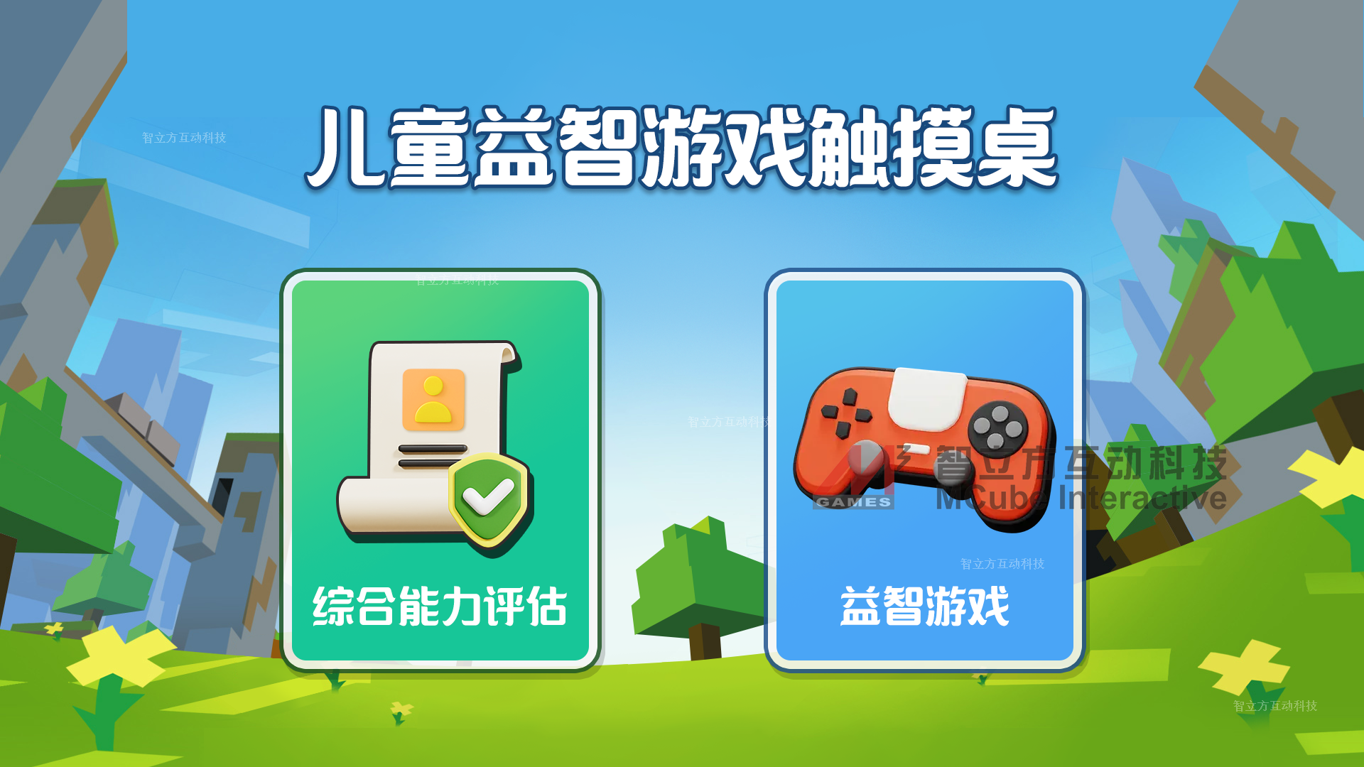 儿童综合能力培养金年会 金字招牌诚信至上游戏机！金年会 金字招牌诚信至上儿童金年会 金字招牌诚信至上游戏触摸桌